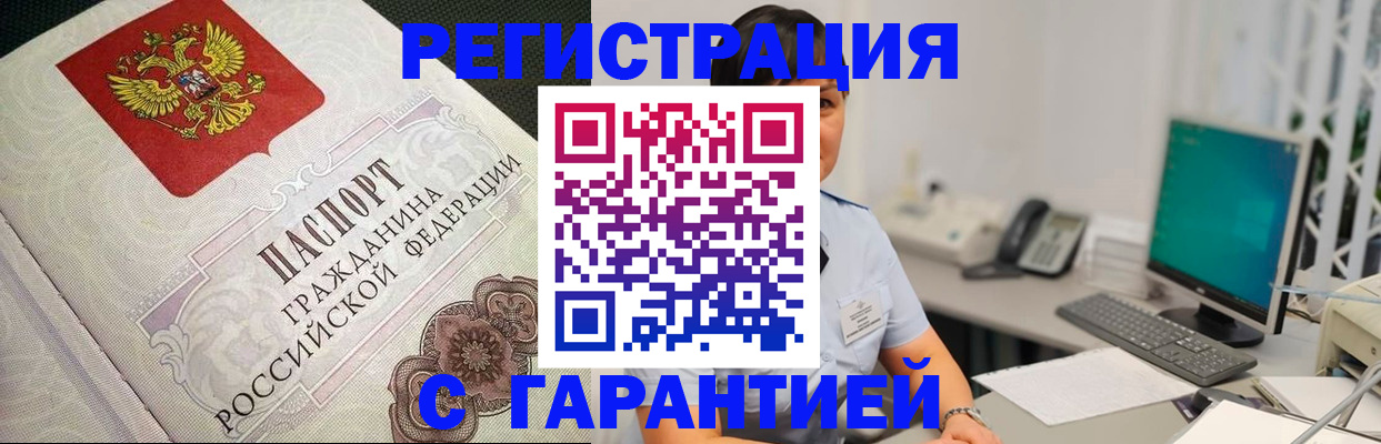 прописка для работы в Льгове