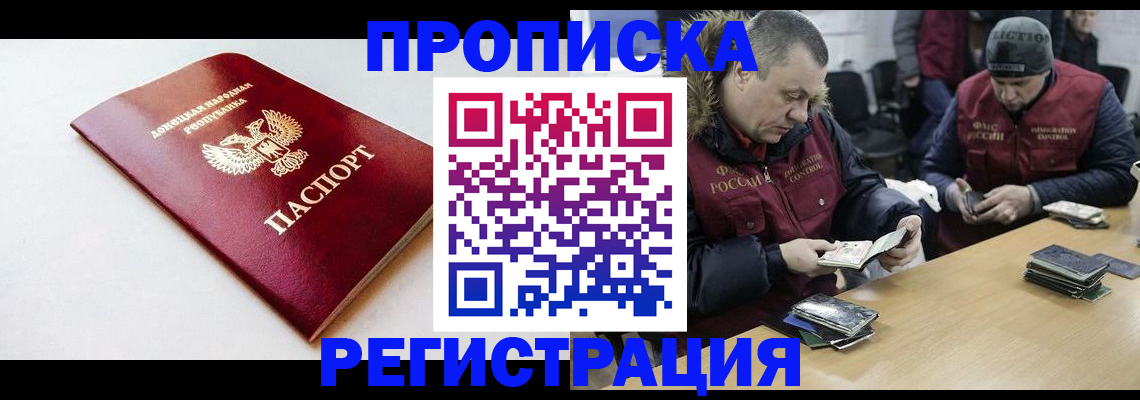 прописка для работы в Льгове