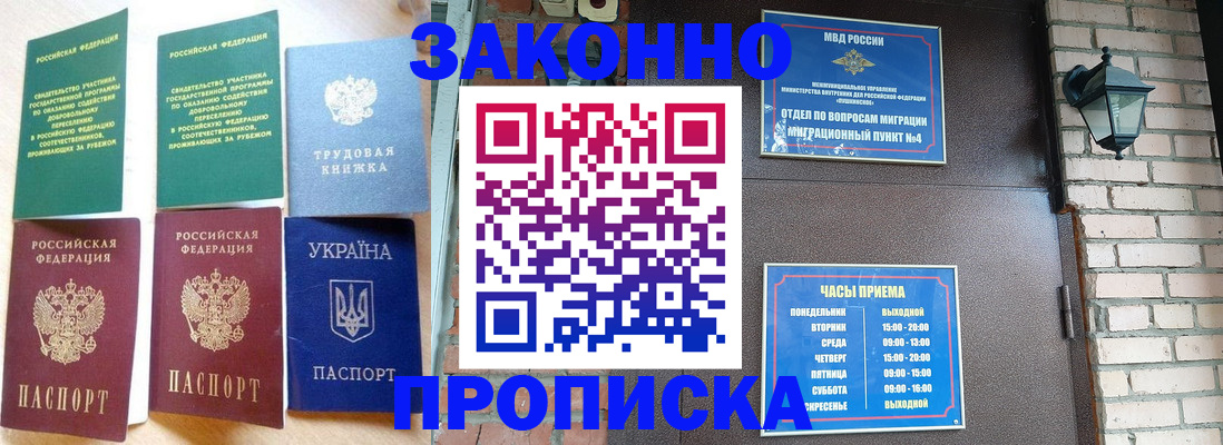 временная регистрация законно в Льгове
