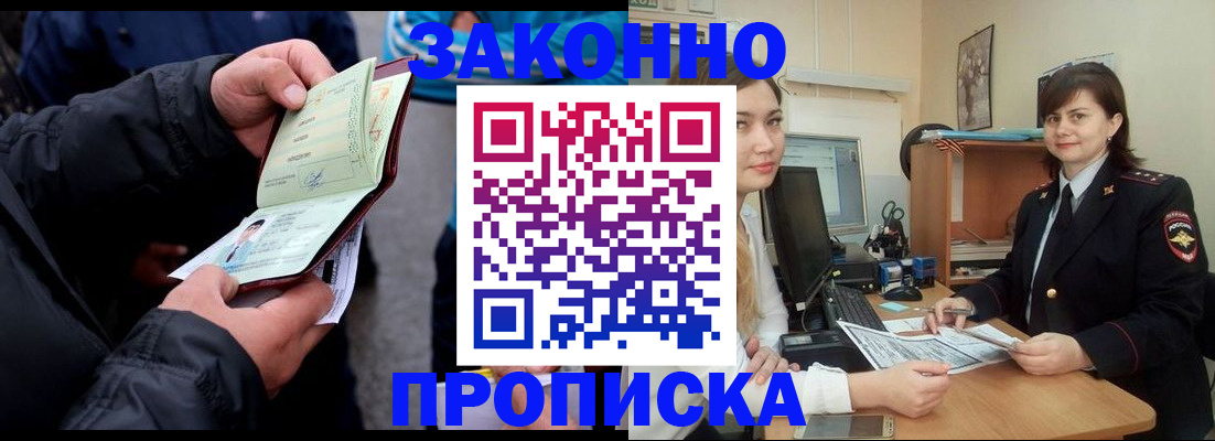 временная регистрация для всех в Льгове