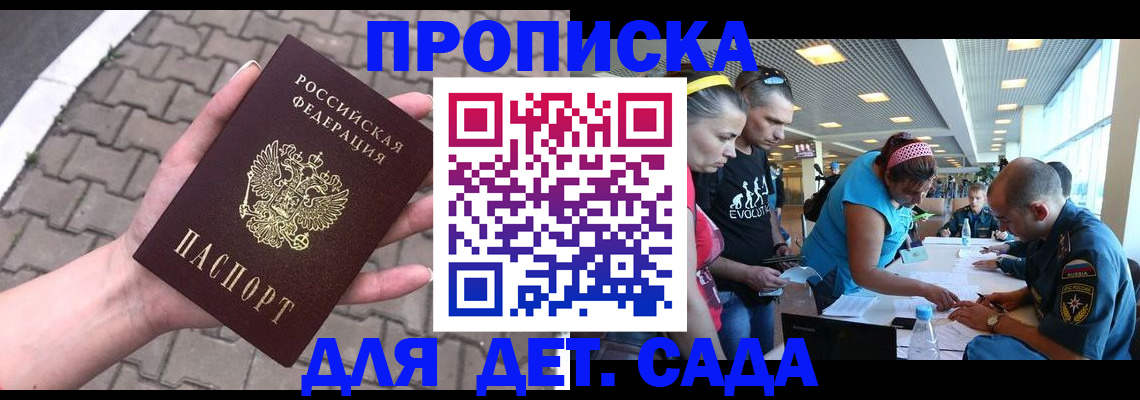 прописка в Льгове